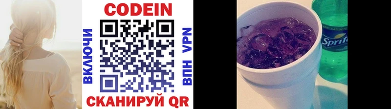 Кодеин напиток Lean (лин)  как найти закладки  Инсар 